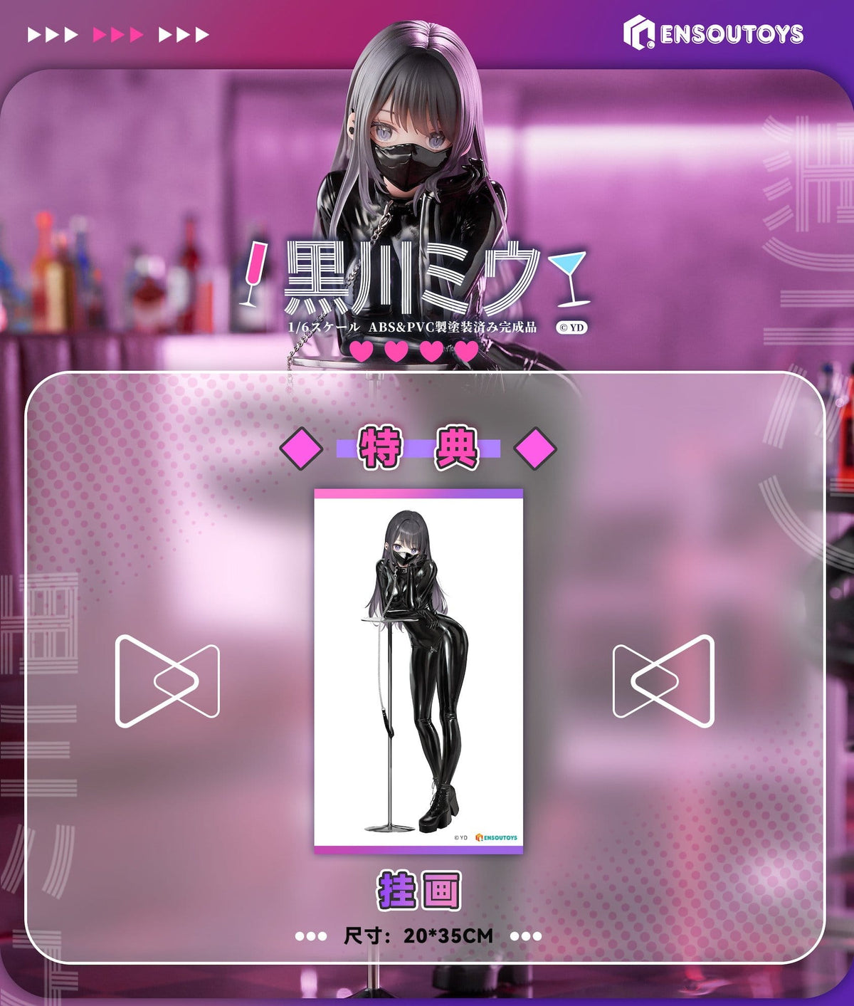 Original Character - Miu Kurokawa - illustration by YD - figure 1/6 (Ensoutoys)