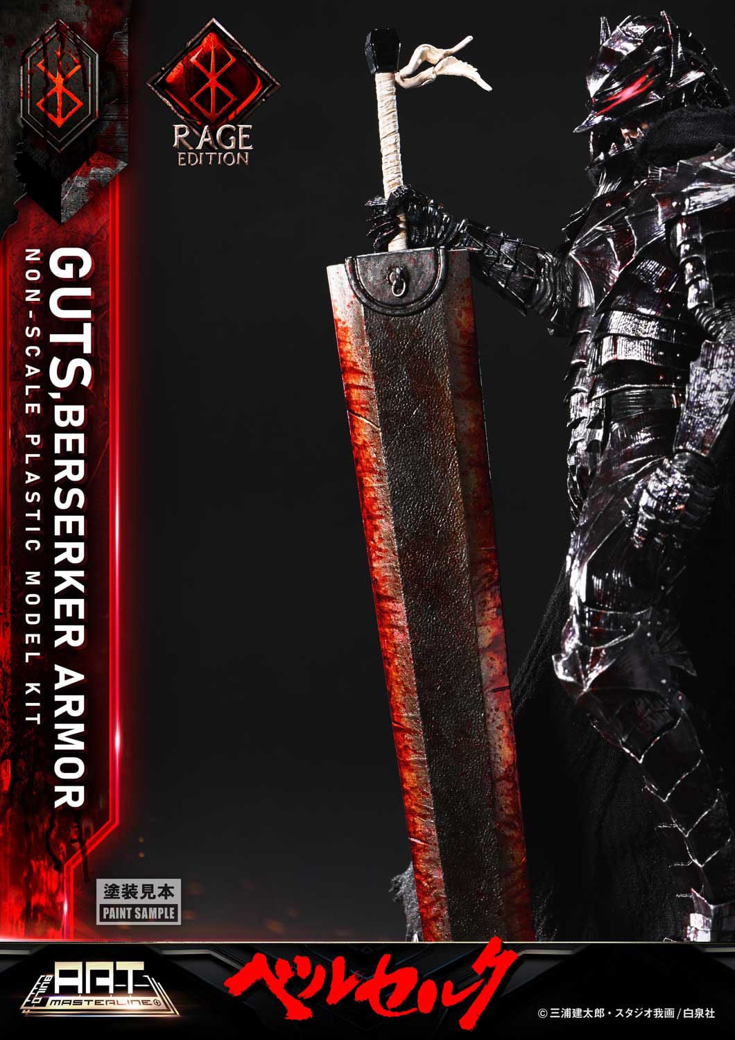 Berserk - Guts - Berserker Armor Rage - Build Art Masterline Plastic Model Kit (Prime 1 Studio)